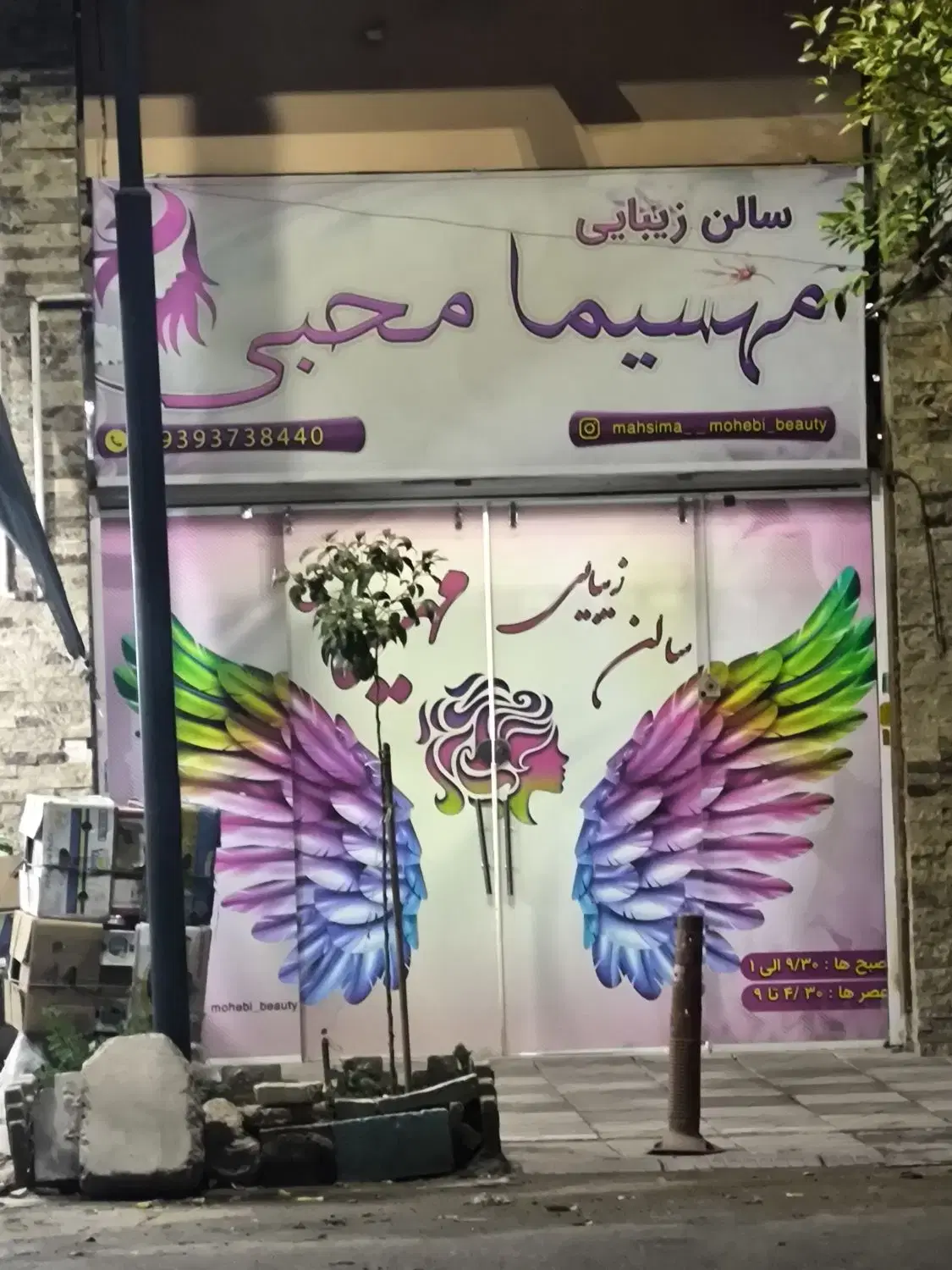 مغازه ۳۸ متری فدک