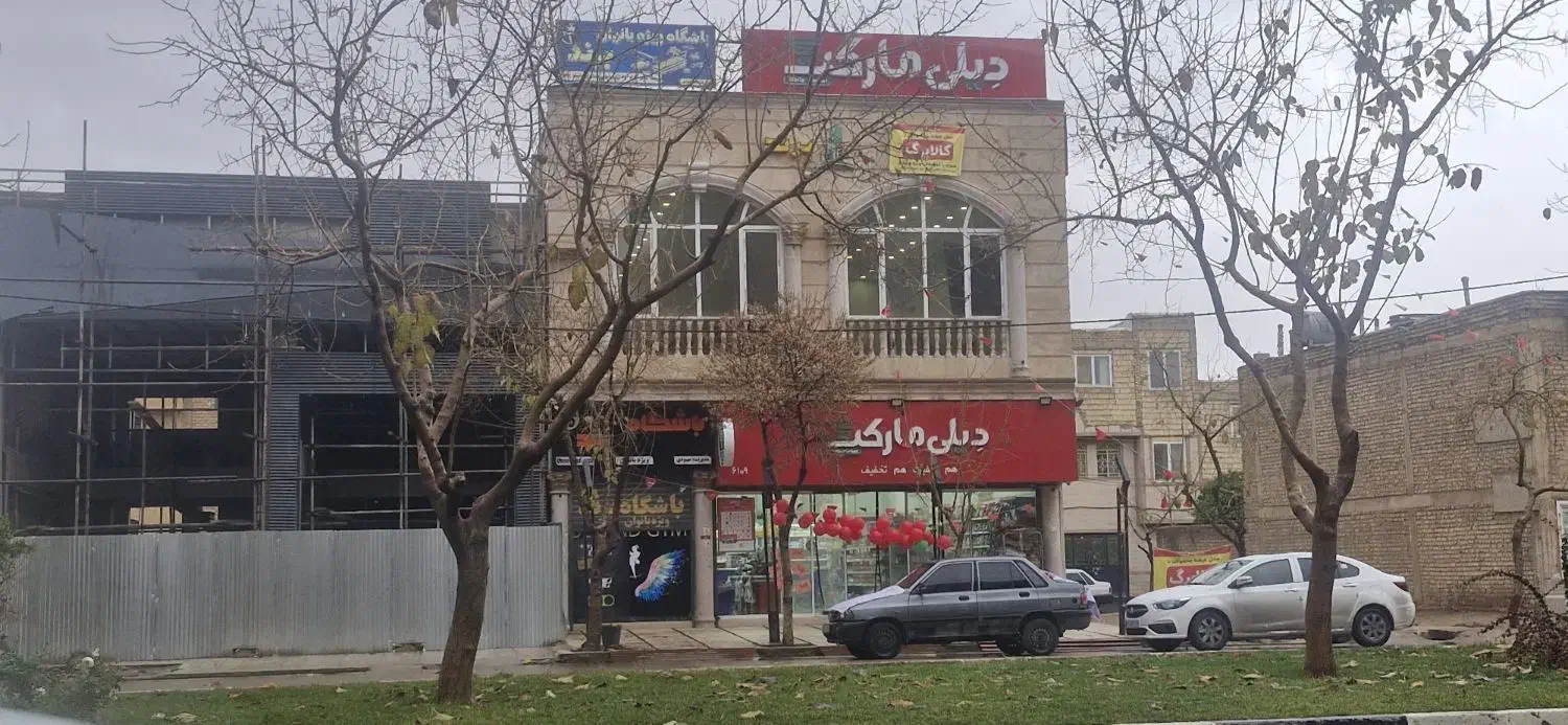 ملک تجاری برو ۴۵متری شهرک فرزانگان