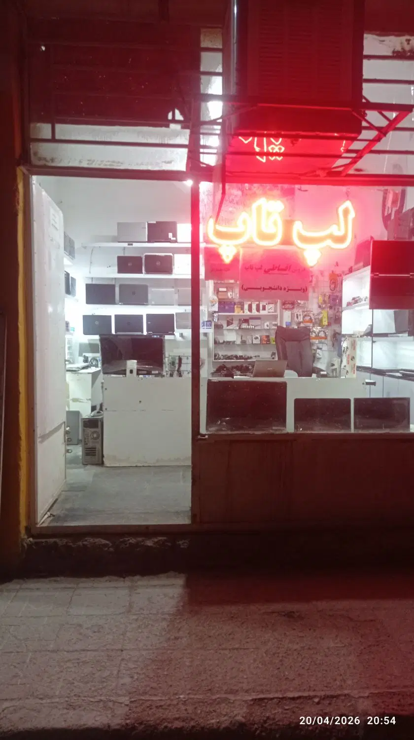 واگذاری مغازه کافی نت ولپ تاپ