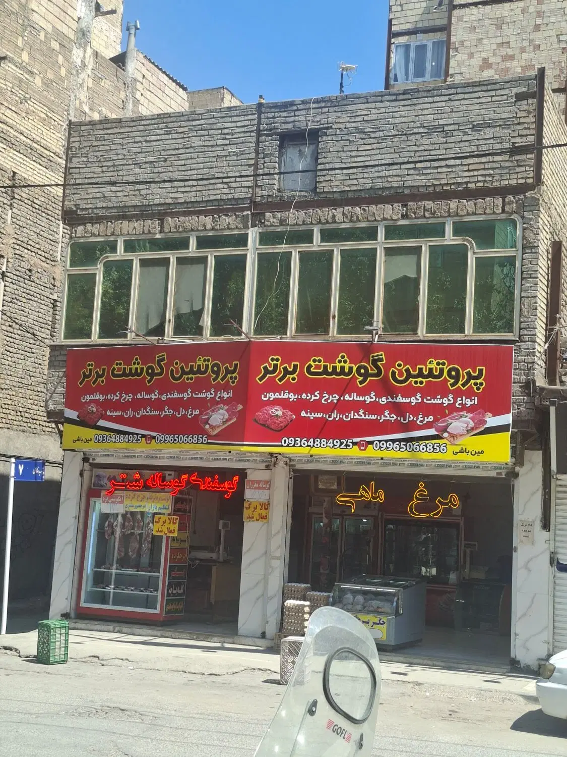 ملک و مغازه