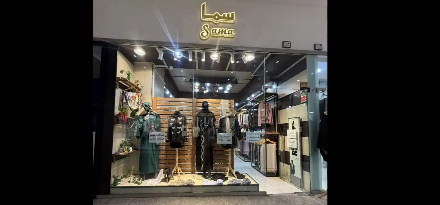 فروش تجاری
