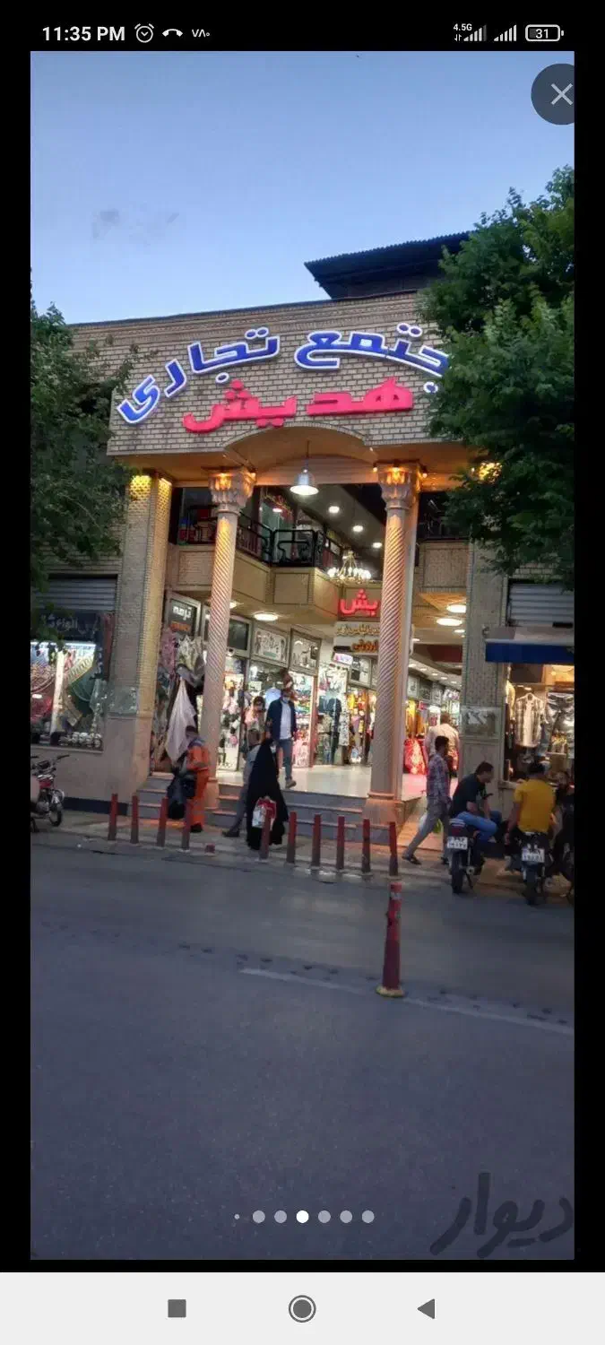 معاوضه مغازه با باغ