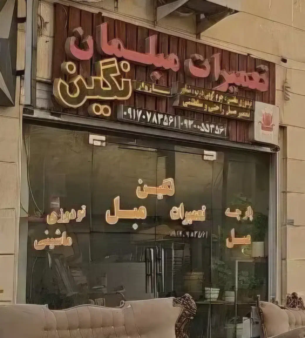مغازه تجاری ۸۴ متر تهاتر و نقد