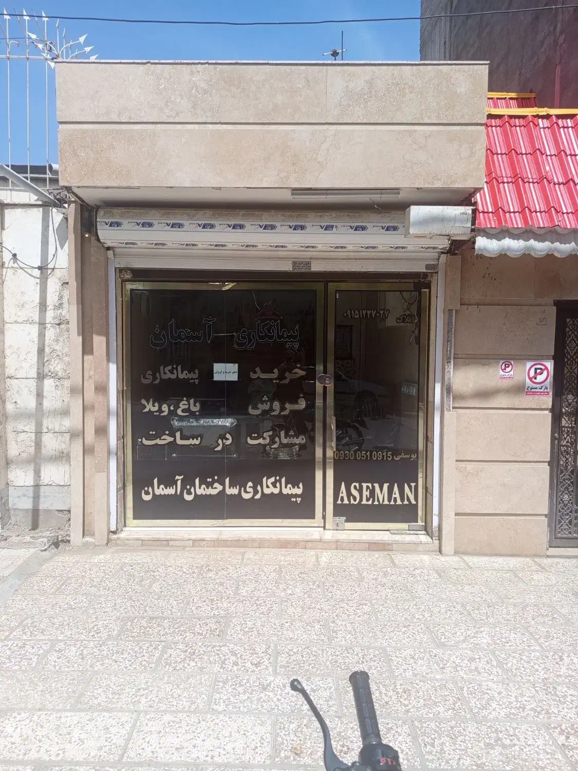 مغازه حاشیه امید
