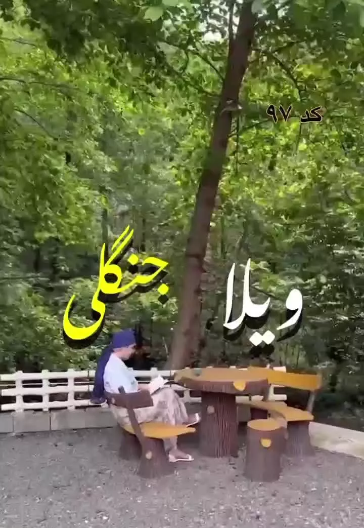 اجاره ویلا جنگلی استخرجکوزی لب رودخانه