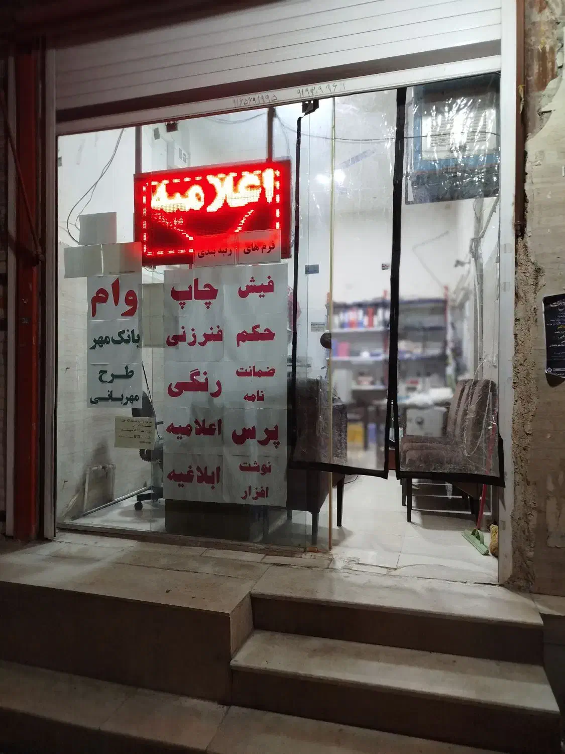 فروش امتیاز مغازه