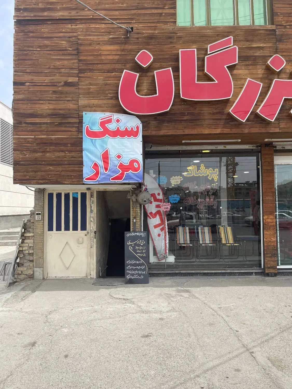 مغازه زیرپله بر خیابان‌بهشتی تقاطع گلشهر