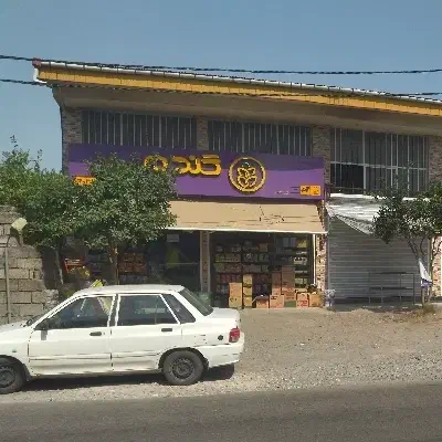 ملک تجاری