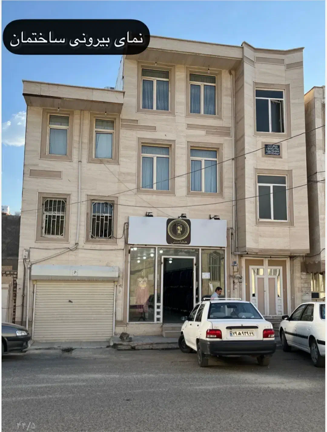 ملک مسکونی تجاری شهید چمران