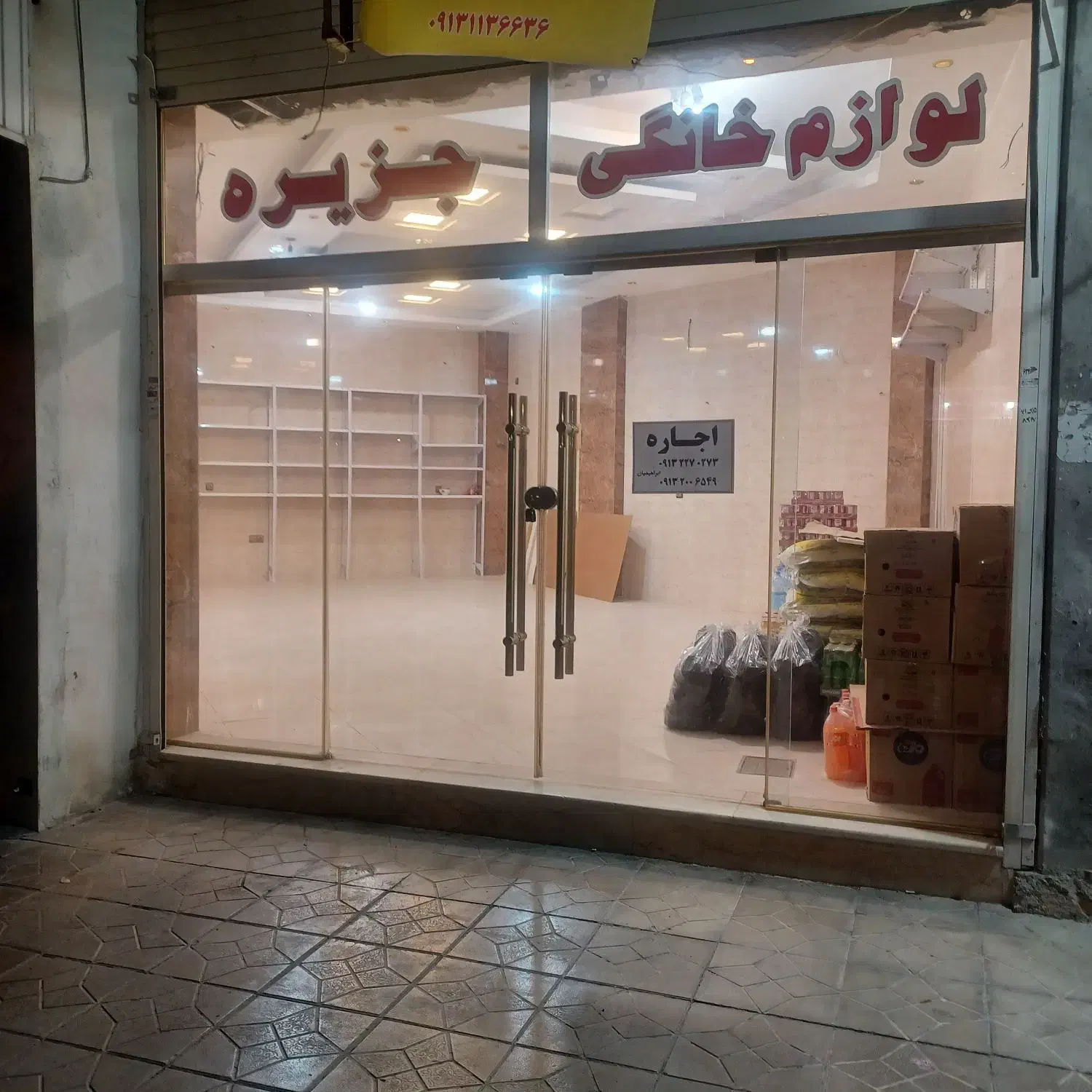 مغازه