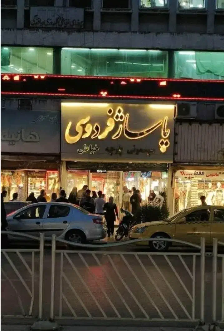 اجاره مغازه در چهارراه خسروی