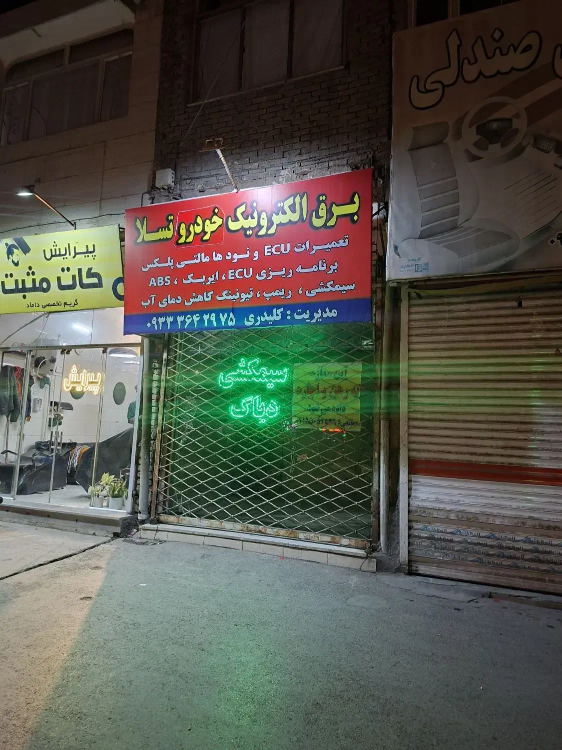 مغازه حاشیه طبرسی شمالی