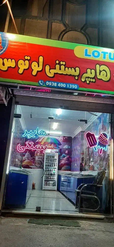 مغازه فروشی حاشیه