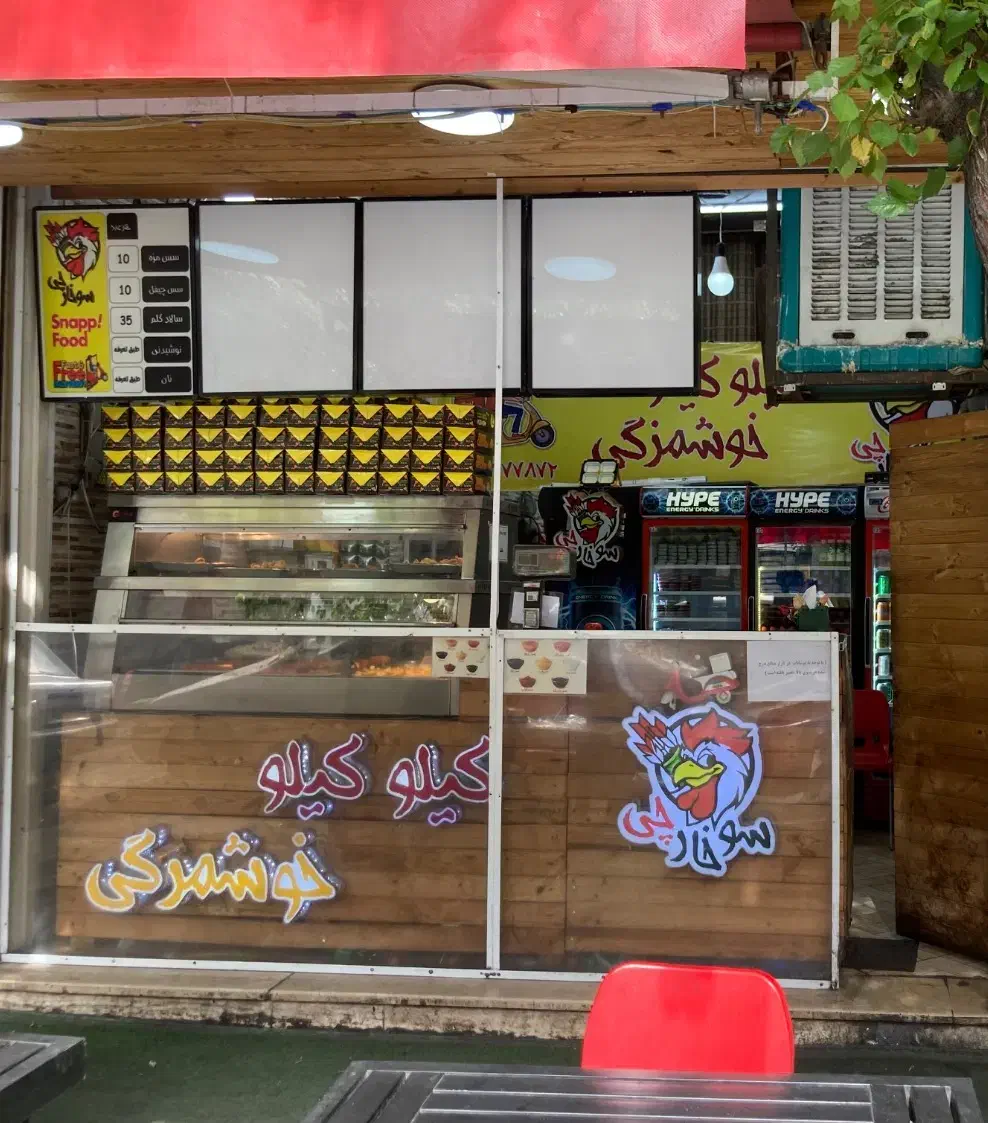 واگذاری سوخاری کیلویی