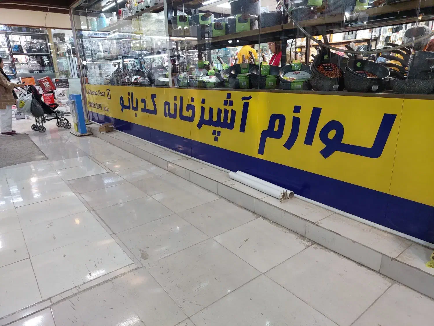 امتیاز یک فروشگاه ۵۶ متری درکنزالمال بفروش میرسد