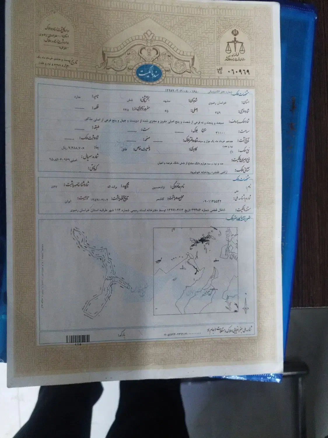 نقندر زمین باغی