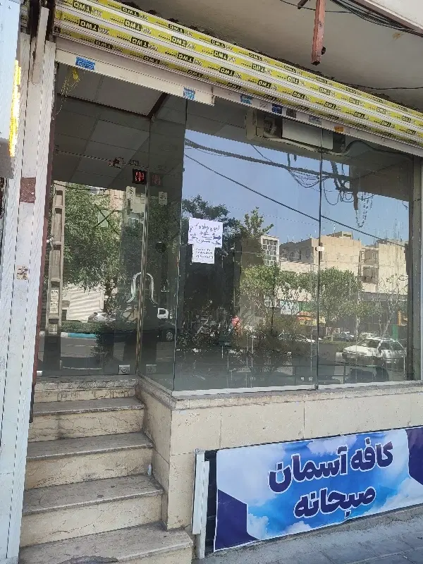 مغازه، سراج ، لوکیشن عالی