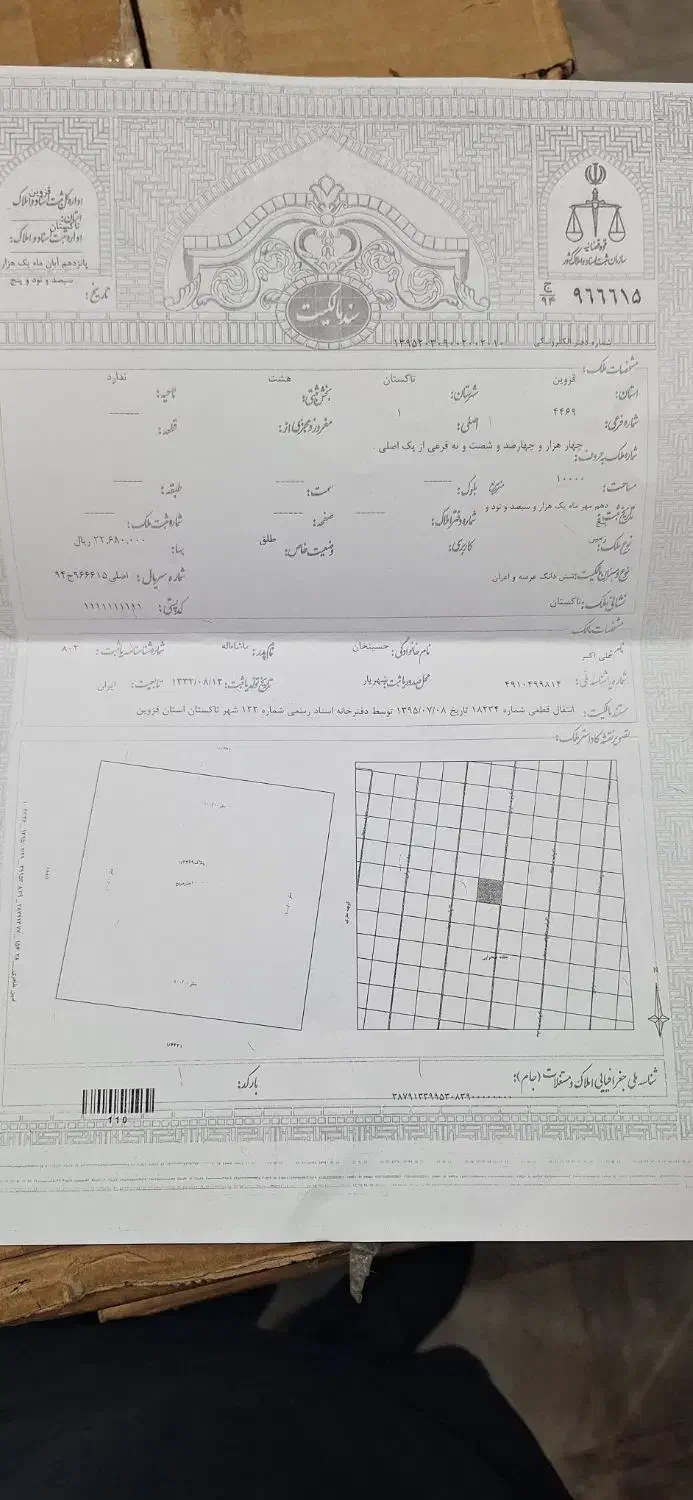 زمین کشاورزی