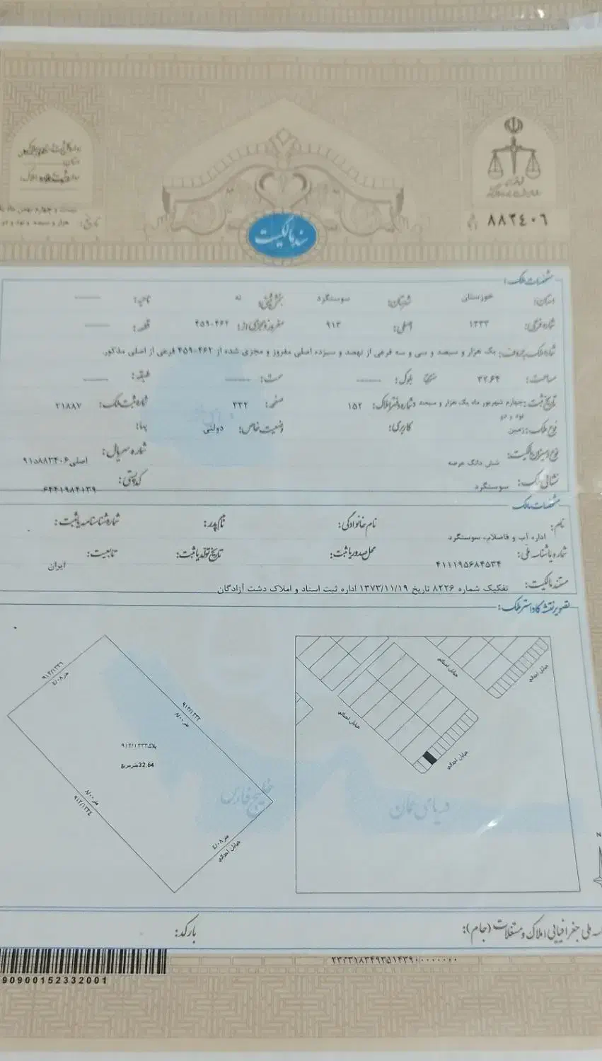 دو قطعه زمین مغازه
