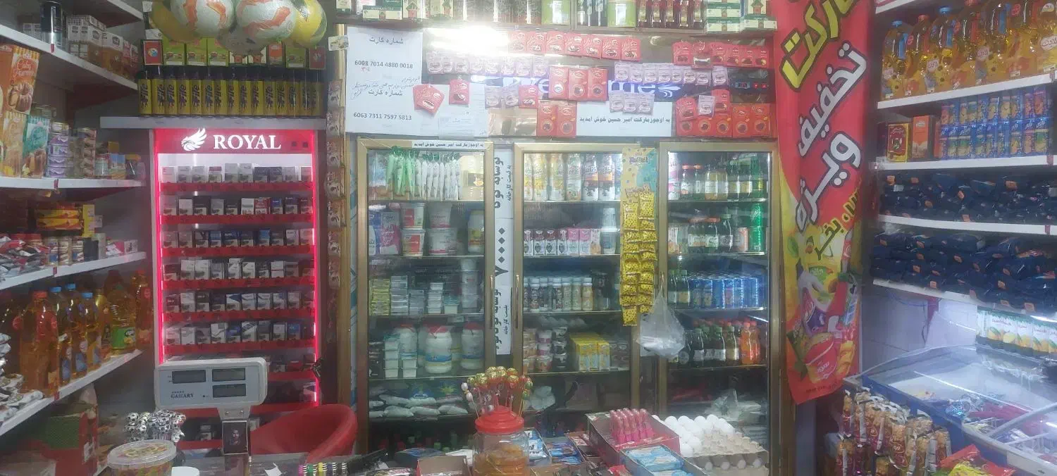 واگذاری سوپر مارکت