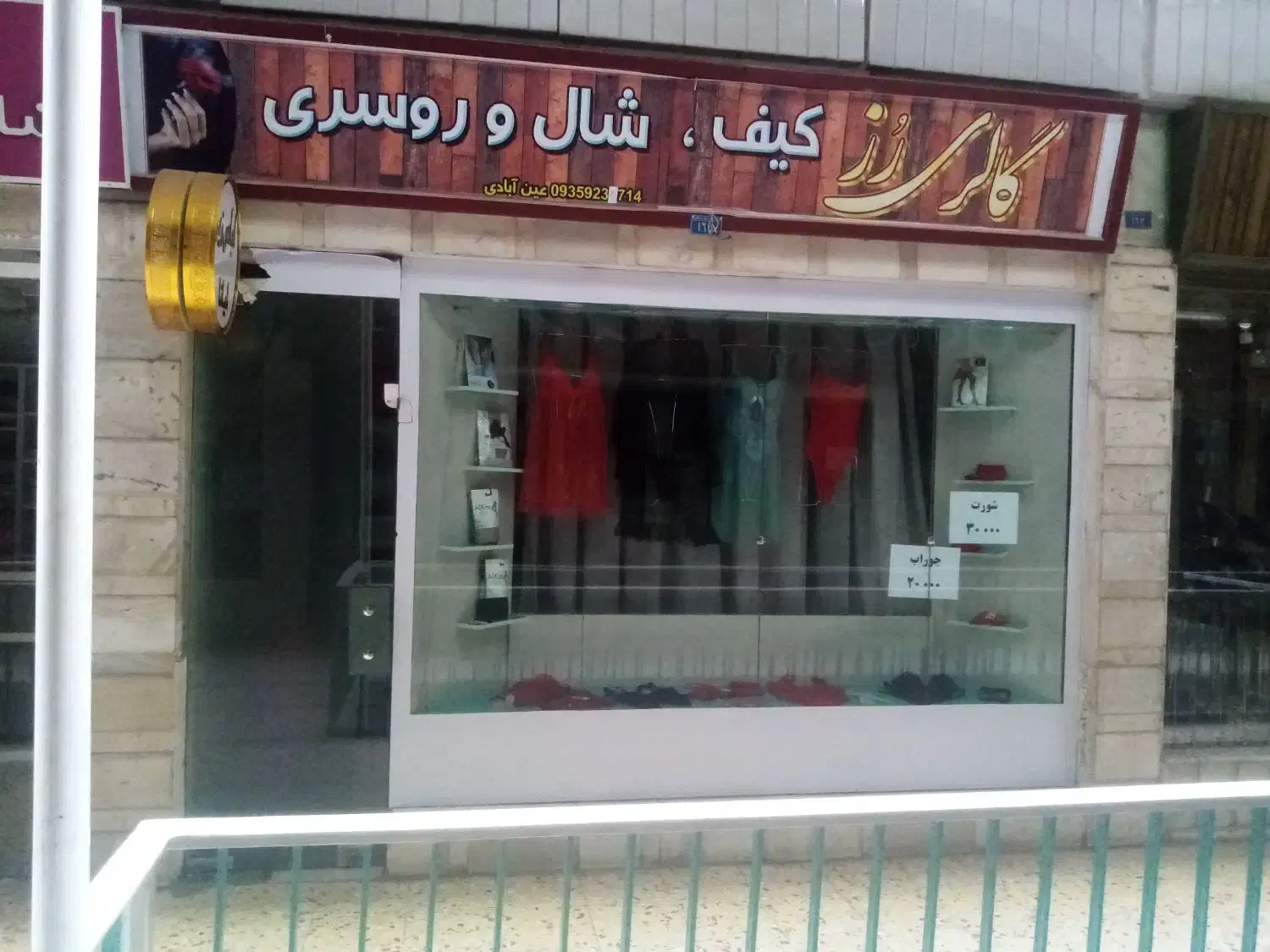 پاساژ ناصرانی