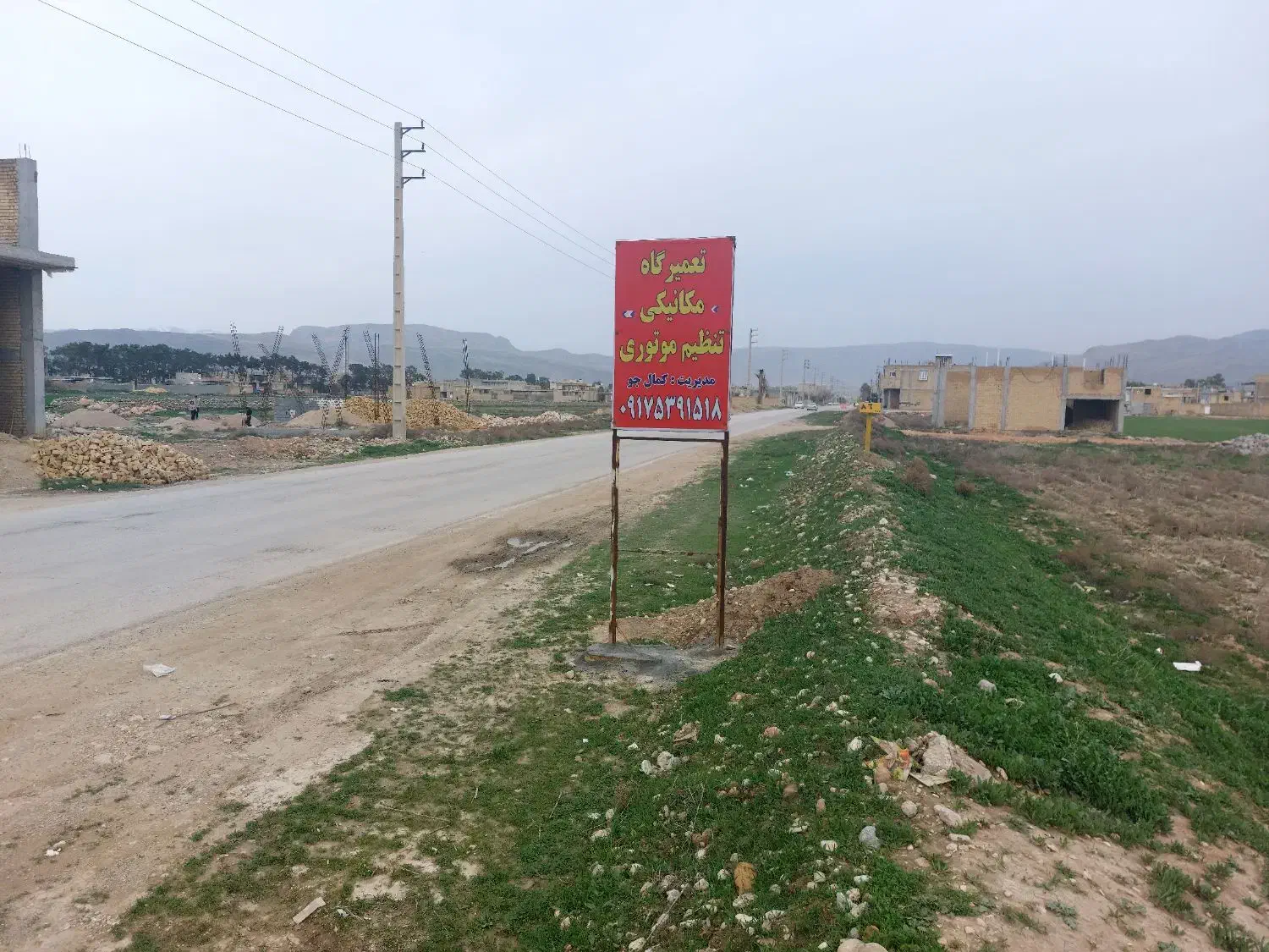زمین سنگان