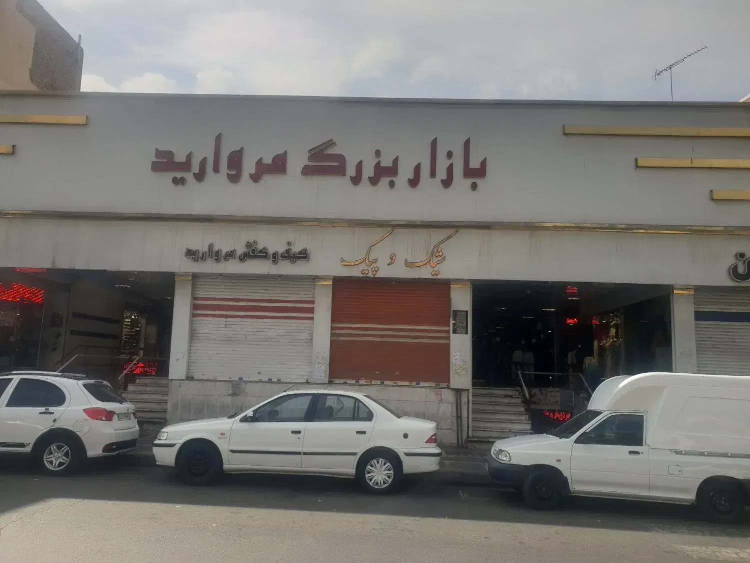 فروش مغازه تجاری با سند ملکیت