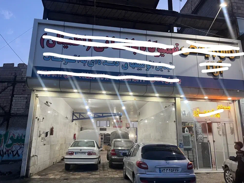 واگذاری تعمیرگاه با لوازم جهت اجاره