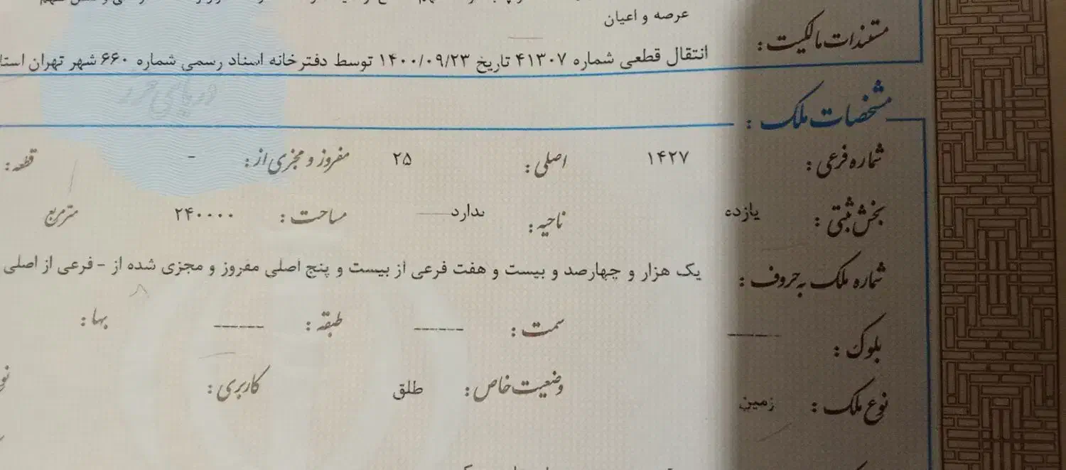 زمین مسکونی دارآباد کوهپایه ۴