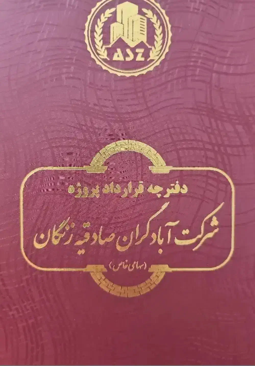 فیش صادقیه