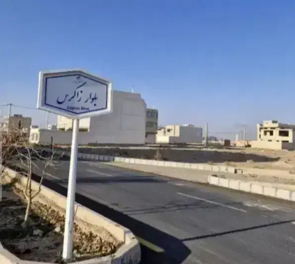 فروش زمین کوی کارمندان شاهین شهر با بالاترین اقساط