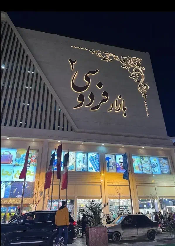 بازارفردوسی۲_منفی یک_لاین وسط