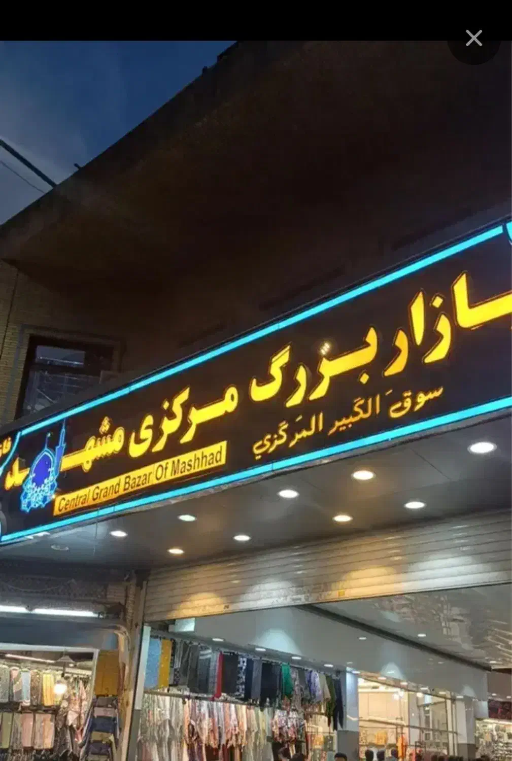 مغازه تجاری
