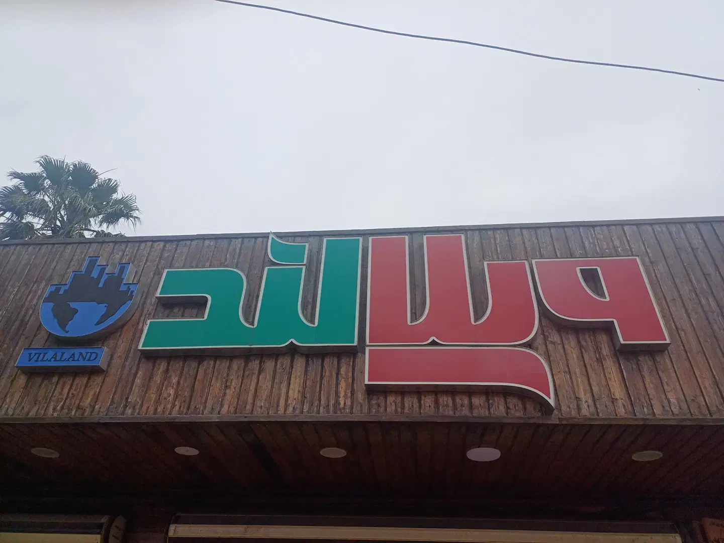 فروش زمین مسکونی با نامه بنیاد