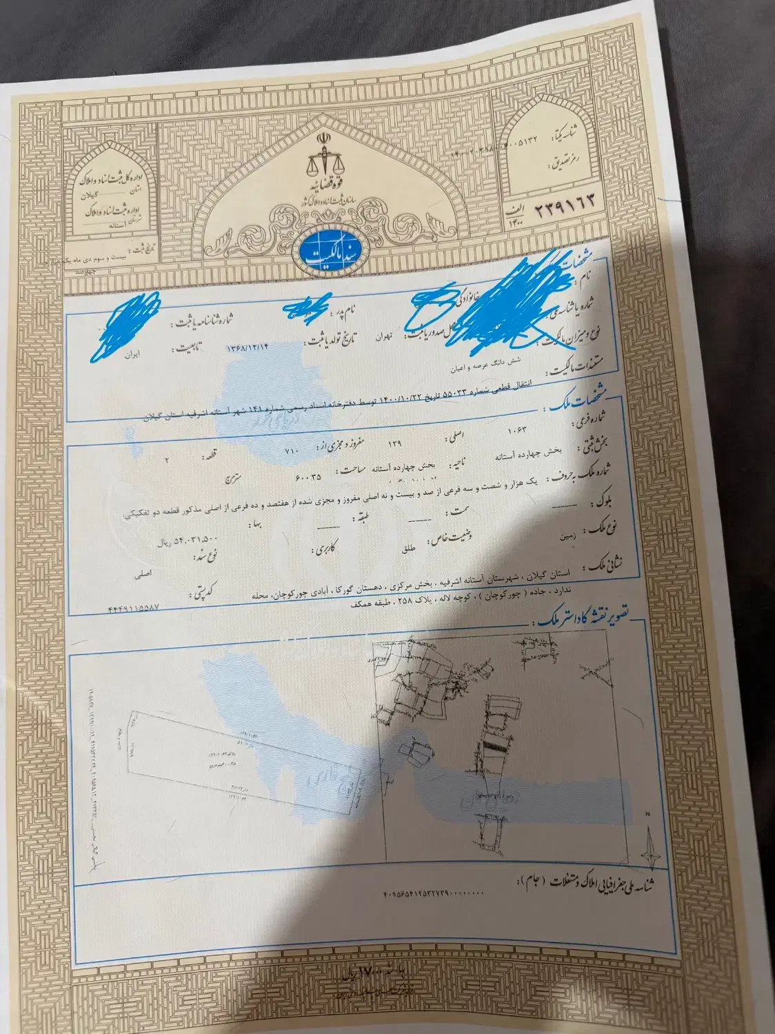 تهاتر۶۰۰زمین در گیلان استانه اشرفیه،بخشی نقد