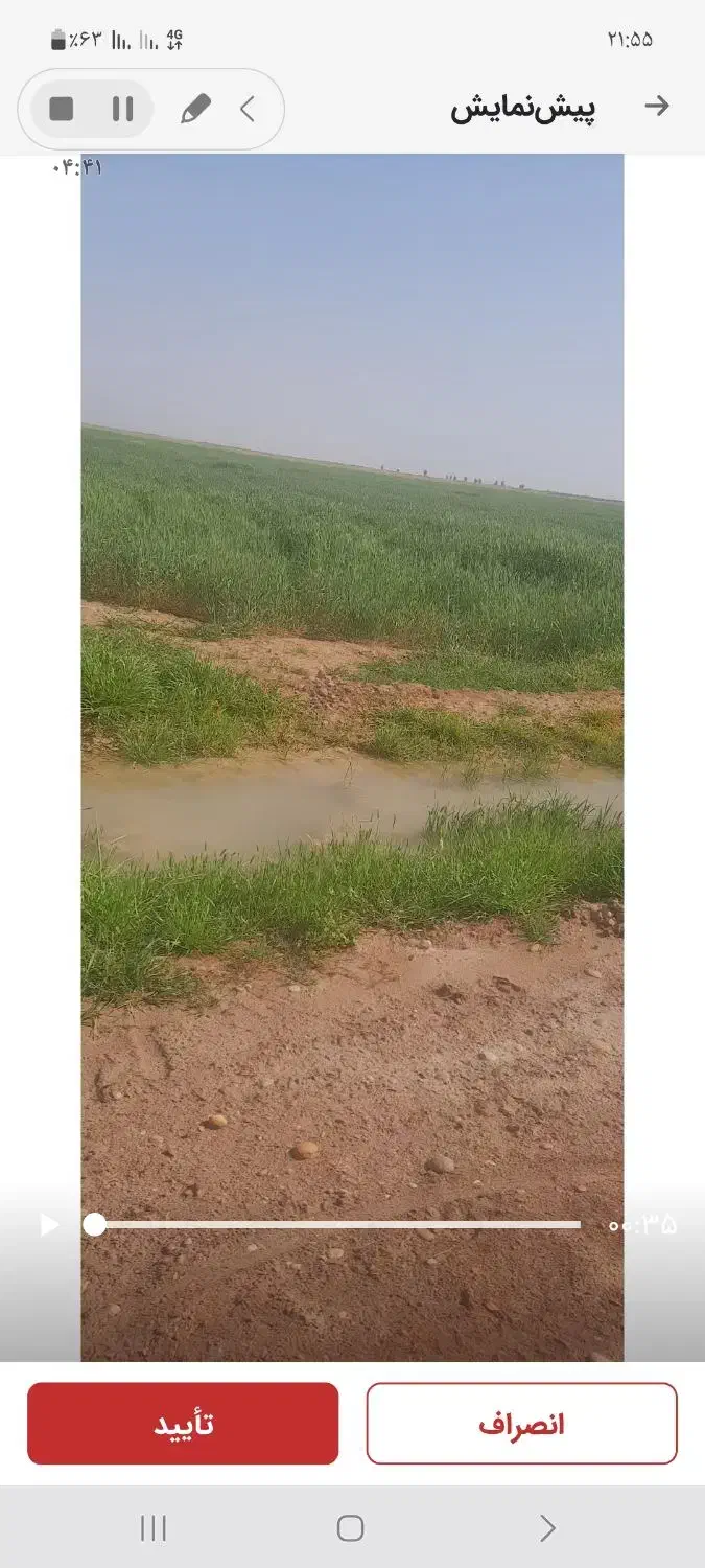 زمین کشاورزی آر یک