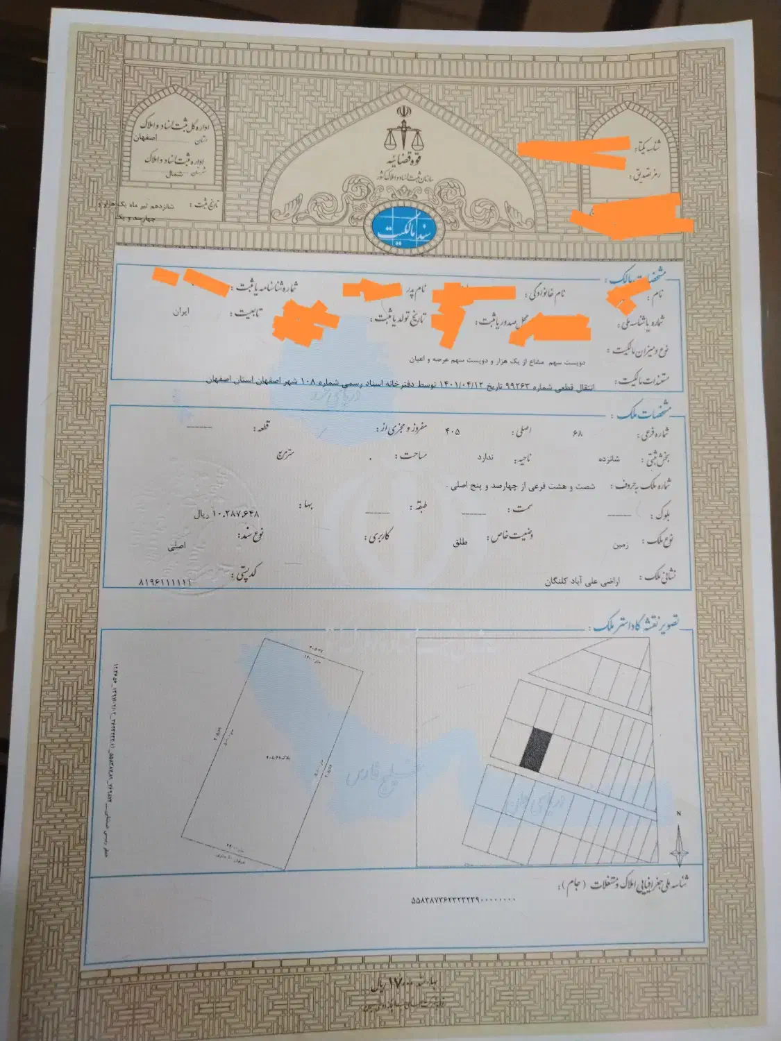 زمین 200 سهمی کلنگان