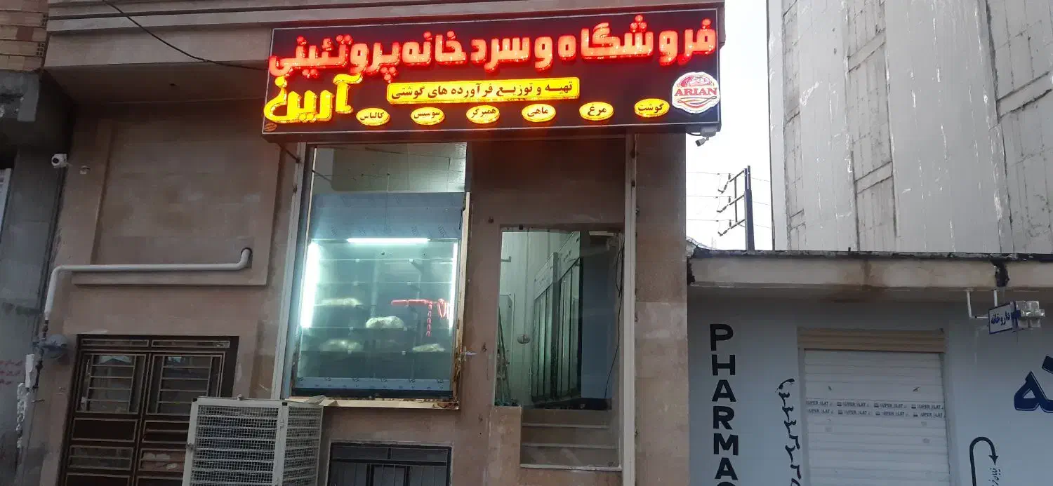 فروش مغازه خیابان علوی