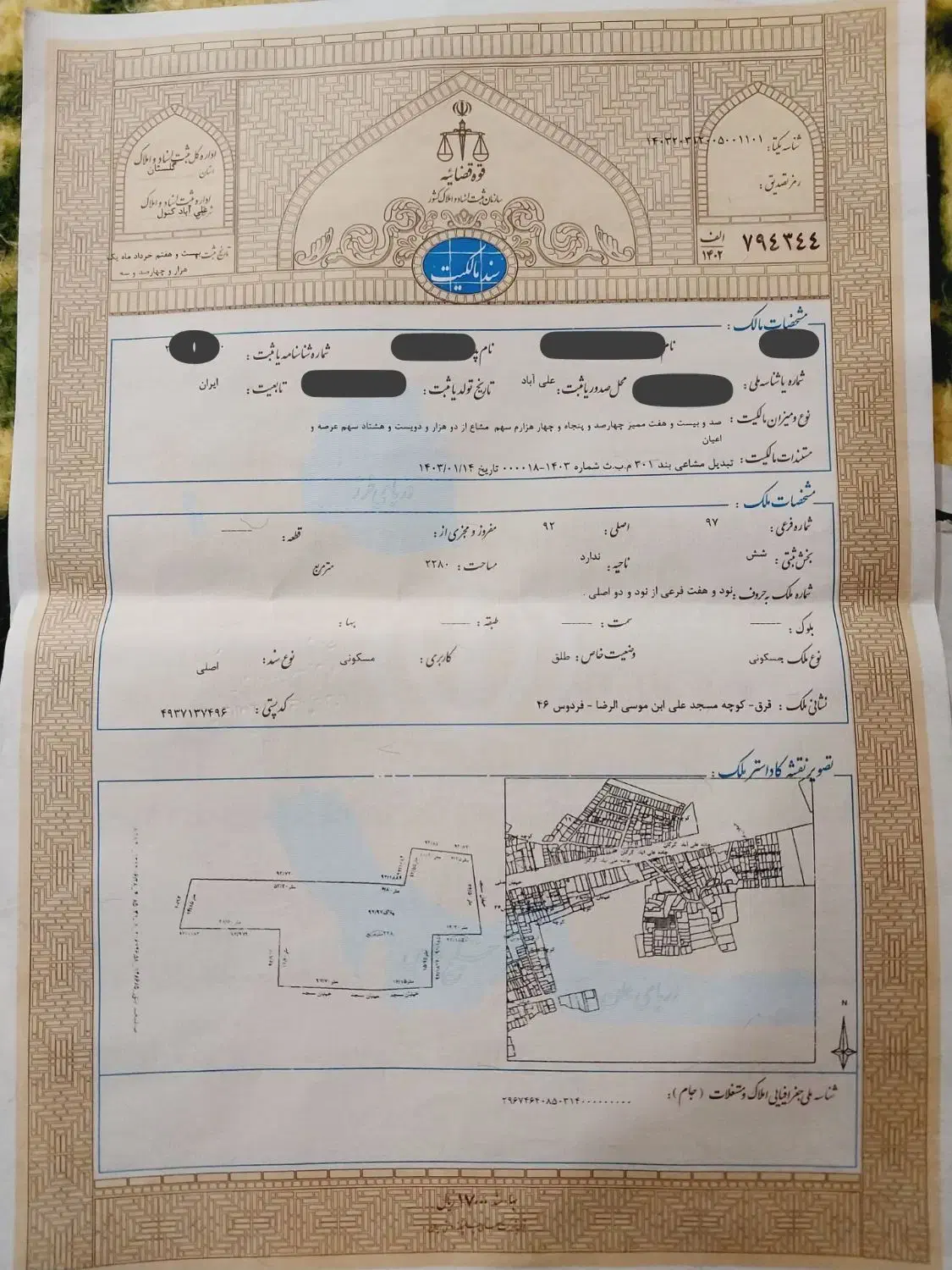 زمین مسکونی در قرق