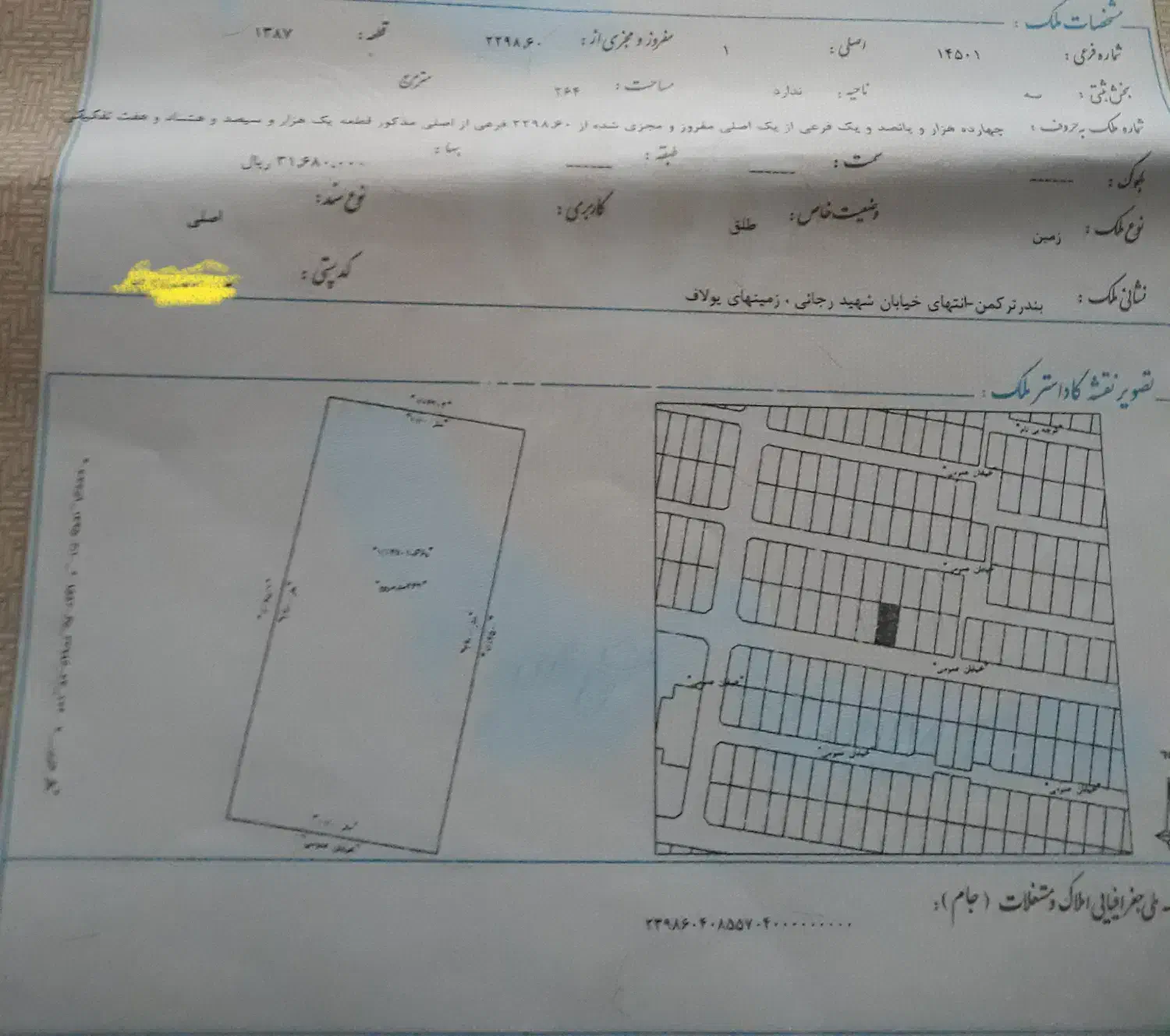 یک قطعه زمین دریولاف