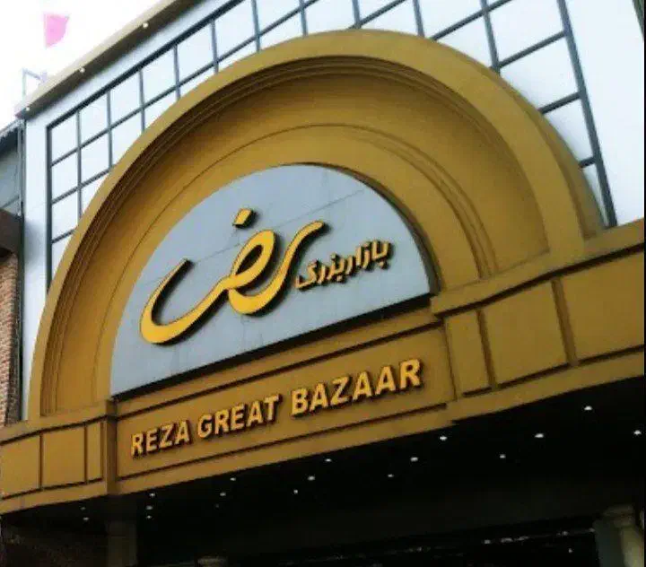 اجاره طلا فروشی