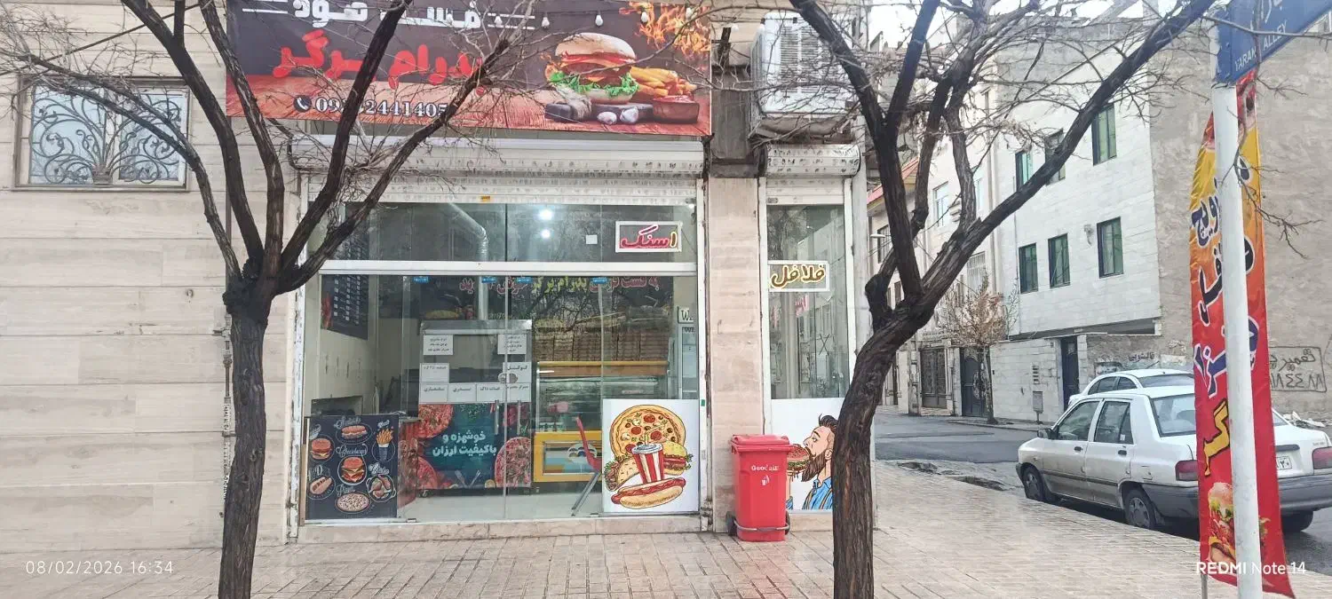 واگذاری فست فود در شهرک وایین
