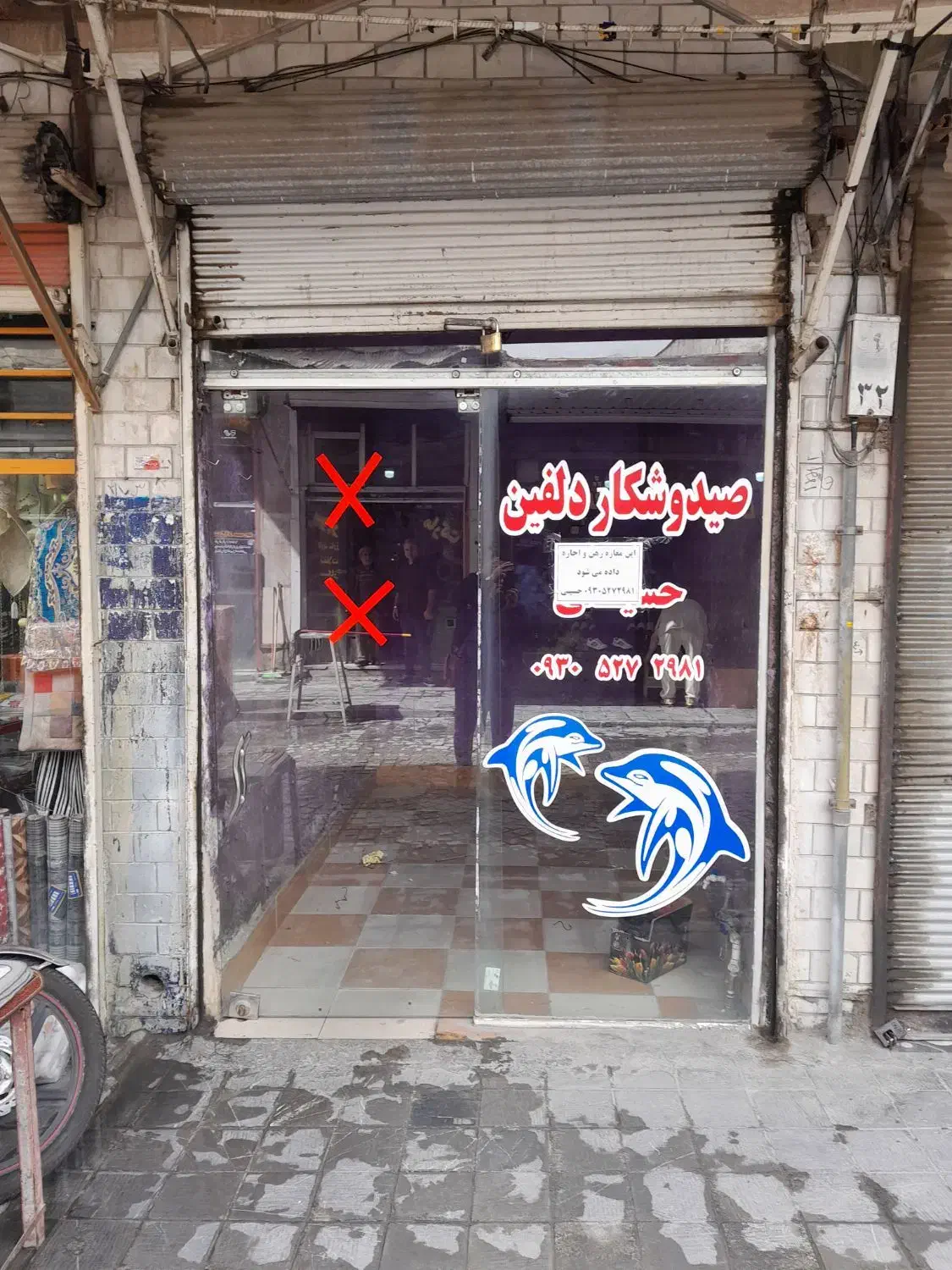 مغازه رهن واجاره