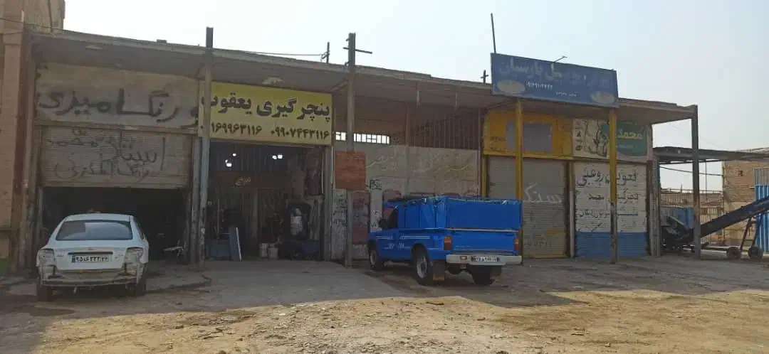 فروش ملک تجاری