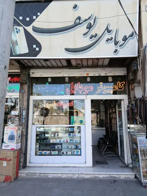 مغازه بر اصلی