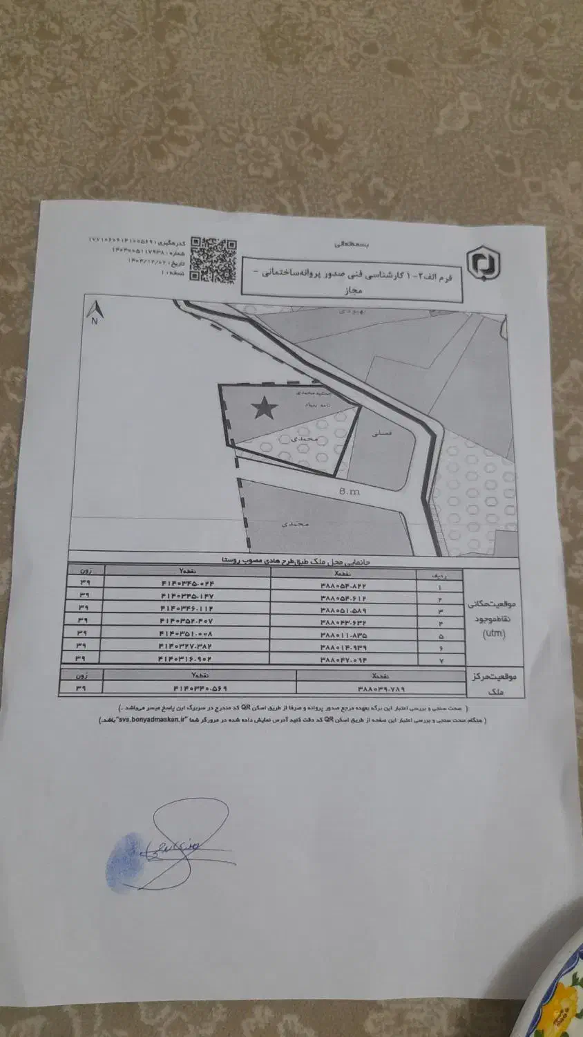 زمینی به مساحت 1110 متر