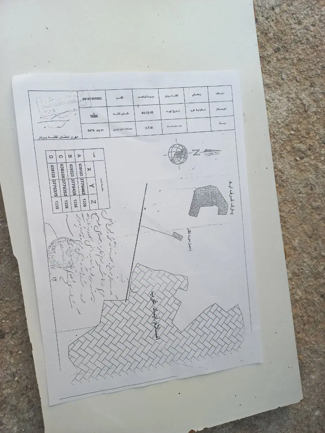زمین ساختمانی