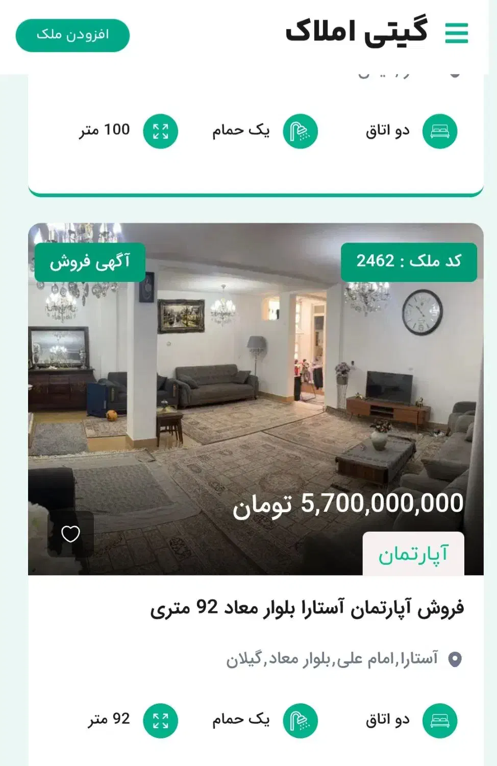 فروش آپارتمان در آستارا