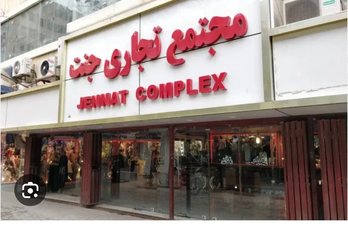 مغازه طلافروشی جنت
