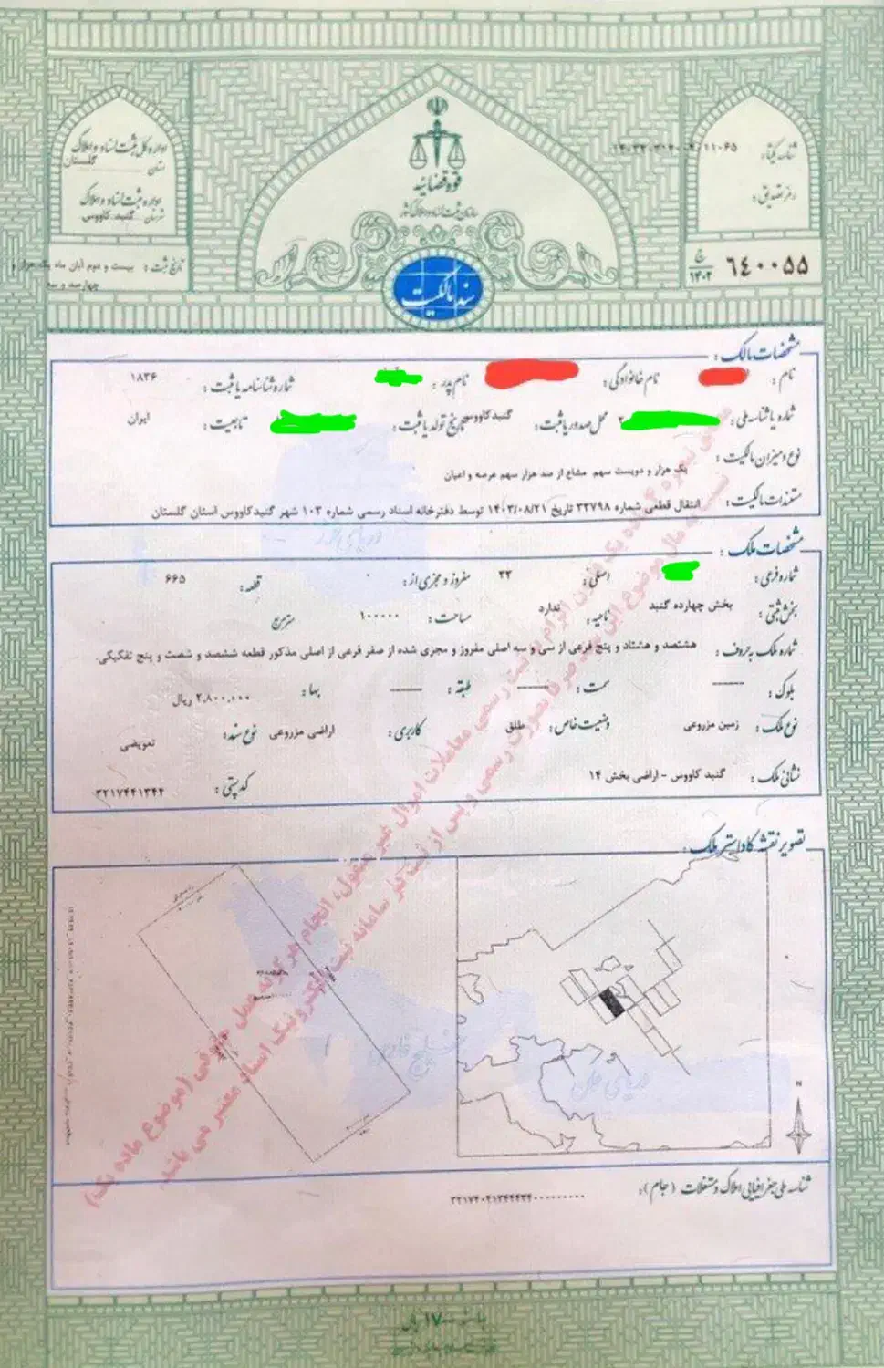 ۱۲۰۰ متر زمین